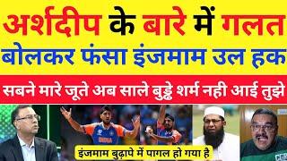 Pak Media Angry On Inzamam Ul Haq बुढ़ापा इसके दिमाग पर चढ़गया है  Pak Media On Cricket