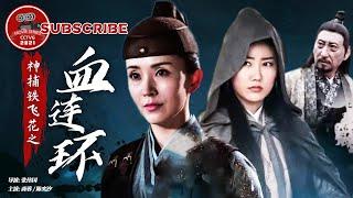 A Magic Female Police OfficerThe Blood Circle of Tiefeihua  Action Movie  Movie Series