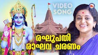 രഘുപതി രാഘവചരണം  Sree Rama Devotional  Hindu Bhakthiganam  Veena Nair 