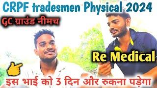 re medical ka result ka intezar  #crpftradesmanrecruitment2023 #crpf2024 #itubeik