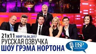 s21e11 Марк Уолберг Сиенна Миллер Том Холланд Энди Серкис Вуди Харрельсон  Шоу Грэма Нортона