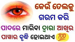 Odia Question  Odia Gk Quiz  Odia General Knowledge  Gk In Odia  Interesting Gk  Odia Gk 2024