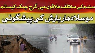 Heavy Rain Prediction In Karachi  Weather Forecast Latest Update  HUM News