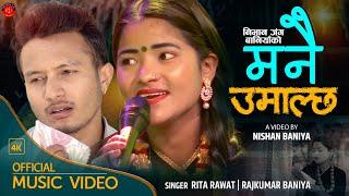 Chino Rumal chha By  Rajkumar Baniya  Rita rawat New lok dohori song 2078