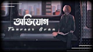 Tanveer Evan - Ovijog lofi remix  অভিযোগ  lyrics video  Piran Khan