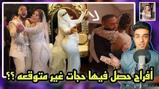 العريس جاب تامر حسني لعروسته  ومنتقبه بترقص رقص صدمه 