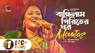 Bandhilam Piriter  বান্ধিলাম পিরিতের ঘর  Momtaz  Emon Saha  Shah Alam Sarker  @G Series Music