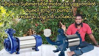 how to reapair submersible motor in malayalam complaints #submersible_pump