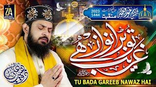 Manqabat 2023 - Tu Bada Garib Nawaz Hai - Zohaib Ashrafi