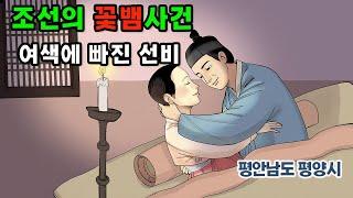 新전설의고향 조선판 꽃뱀사건 여색을 탐하던 양반집 도령이 개과천선하게 된 계기는? l 계색의 옷자락