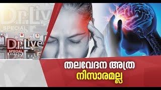 മാറാത്ത തലവേദനയെ നാം അവഗണിക്കുന്നോ?  Doctor LIve 1 July 2020