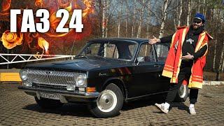 ГАЗ 24 - РОСКОШНАЯ МЕЧТА СОВЕТСКОГО ЧЕЛОВЕКА