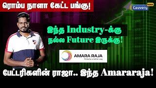 எங்கும் இருக்கும் எப்போதும் தொடரும் Amararaja batteries fundamental analysis#amararajabatteries