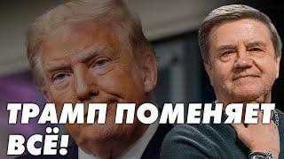 Новый вице-президент США что ждать от администрации Трампа? Карасев Live