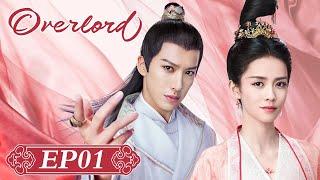 ENG SUB【Overlord 九流霸主】EP01  Starring Bai Lu Lai Yi