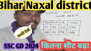 SSC GD Naxal district Bihar vacancy increase 2024 Naxal jila New vacancy Bihar naxal district GD New