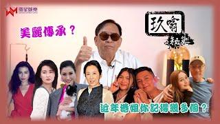 「港姐」一蟹不如一蟹？ 係時候要要改改規矩   與林峯冰火體驗拍《大棠雙龍傳》做演員有苦自己知  好奇怪！唔該改改唔好再「唱」好香港啦 ️  玖噏秘笈  黎彼得  EP6