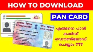 എങ്ങനെ പാൻ കാർഡ് ഡൌൺലോഡ് ചെയ്യാം?Download ePan Card By Pan numberNSDL PanCard Online 2022 Malayalam