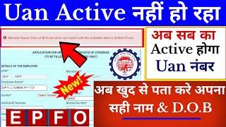 Uan Number Not Active  Name & D.O.B Mismatch  Uan Ac मे सही Name & D.O.B kya hai pata kare