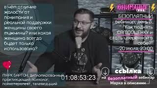 Жалость и поддержка мужчины женщиной сильно отличаются. Когда женщина жалеет она будет использована