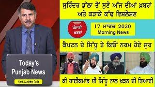 Punjabi News 17 March 2020  Punjab News  E9 Punjabi  Navjot Sidhu YouTube Channel.