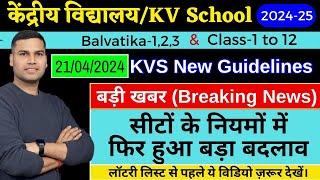 KV SchoolQuotaKotaLottery ListResultAdmissionKendriya Vidyalaya BalvatikaClass-1 2024-25KVS