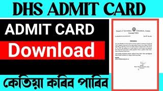 DHS ADMIT CARD DOWNLOAD 2022  ASSAM DHS ADMIT CARD