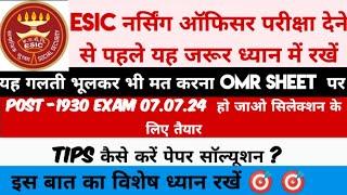 ESIC नर्सिंग ऑफिसर l महत्वपूर्ण निर्देश l इन बातों का जरूर ध्यान रखें l UPSC ESIC Nursing officer