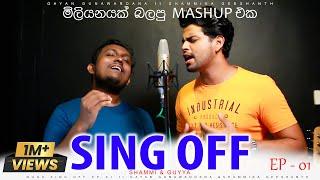 NUGA SING OFF EP - 01  Gayan Gunawardana Ft Shammika Geeshanth