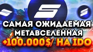 Sidus Heroes - Самая ожидаемая NFT игра с собственной метавсленной и лаунчпадом  +10.000% на IDO