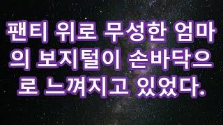 감동사연 여러명의 남자들과 함께 다같이 즐겼어요 썰라디오사연읽어주는여자.#썰맘 #그썰 #사연라디오 #시댁이야기 #사이다사연 #감동