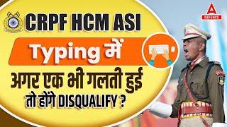 CRPF HCM ASI 2023 TYPING अगर एक भी गलती हुई तो होंगे Disqualify?  CRPF Typing Test Kaise Hota Hai