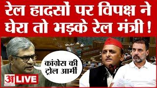 Ashwini Vaishnav LIVE रेल हादसों पर विपक्ष ने घेरा तो भड़के रेल मंत्री Akhilesh Yadav Rahul Gandhi