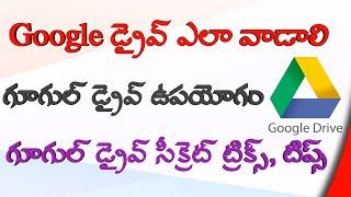 How To Use Google Drive In Telugu  Google Drive Hidden Tricks And Tips Telugu