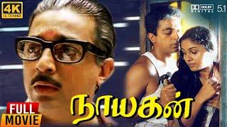 Nayakan 4K  5.1  Kamal Hassan  Mani Ratnam  Ilayaraja  Tamil Full Movie  4K Cinemas