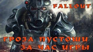 Fallout 1 советы и секреты. Лучшая стартовая экипировка