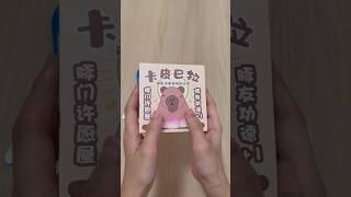 Unboxing CAPYBARA blind box #capybara #blindbox #blindbag #unboxing #asmr #shorts #cute #boba