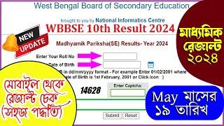 Madhyamik Result 2024_Howto Check Madhyamik Exam Result From Mobile