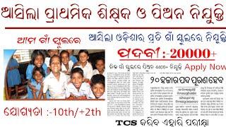 Odisha Primary Teacher Recruitment 2023Odisha School Peon Recruitment 2023Odisha 10th Pas Job 