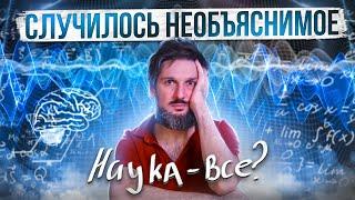 Мое научное мировоззрение ПОШАТНУЛОСЬ. И другие новости канала.