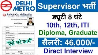 Delhi metro में निकली भर्ती  DMRC Recruitment 2024  Delhi Metro job vacancy 2024 New Vacancy 2024