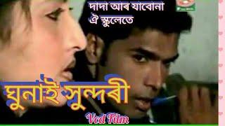 Bangla full movie gunai bibi  Hasan series - YouTube YouTube‎ · NURUL