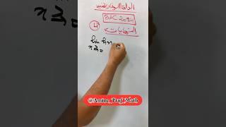 ملخص الدالة اللوغارتمية رقم 04 بكالوريا 2024