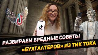 Разоблачаем опасные мифы о налогах США из TikTok которые ДОРОГО вам обойдутся и учим как правильно