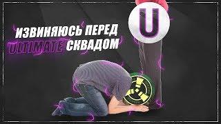 МЕНЯ РАЗОБЛАЧИЛИ ИЗВИНЯЮСЬ ПЕРЕД WEIL JONS JACKSON FLUFFY ULTIMATE RUST