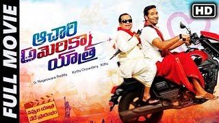 Achari America Yatra Telugu Full Movie  Manchu Vishnu Brahmanandam Pragya Jaiswal  MTC