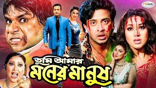 Megastar SHAKIB KHAN Movie  Tumi Amar Moner Manush  তুমি আমার মনের মানুষ  Apu Biswas  Misha