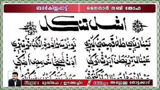 ബദർകിസ്സപ്പാട്ട്  Badarkissappatt  നൈനാർ നബി തോഹ - ആലാപനം മുസ്തഫ ഈത്തച്ചിറ