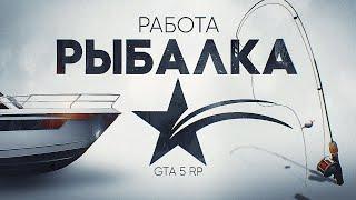 ГАЙД ПО ОБНОВЛЕННОЙ РЫБАЛКЕ 2024. РЫБАЛКА 6 УРОВНЯ GTA 5 RP  ГТА 5 РП