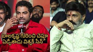 బాలకృష్ణ గురించి చెప్తూ ఏడ్చేశాడు Vishwak Sen Emotional Words About Balakrishna  TBM